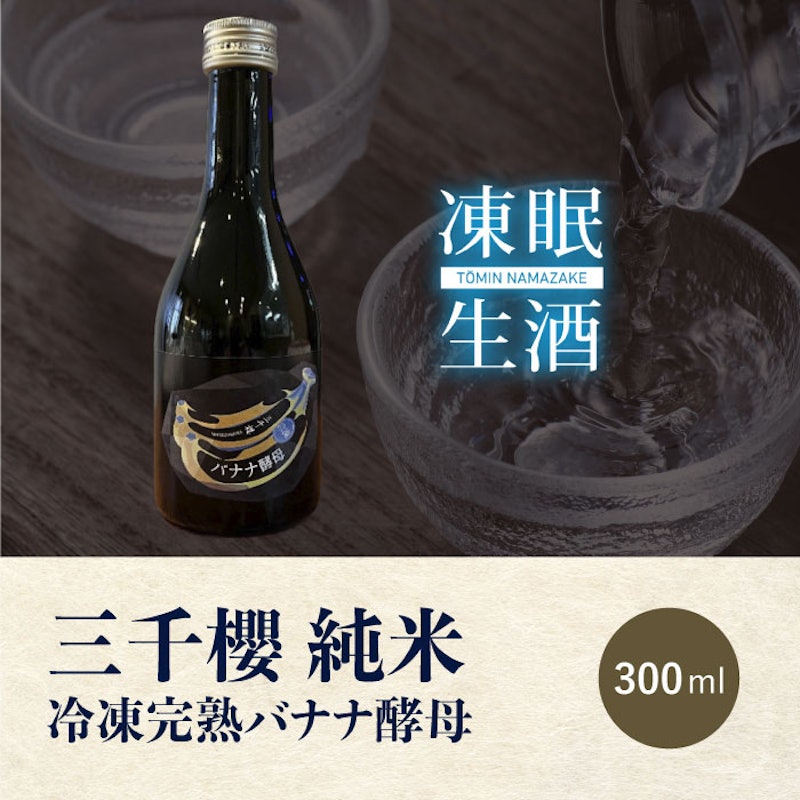 純米 冷凍完熟バナナ酵母 3