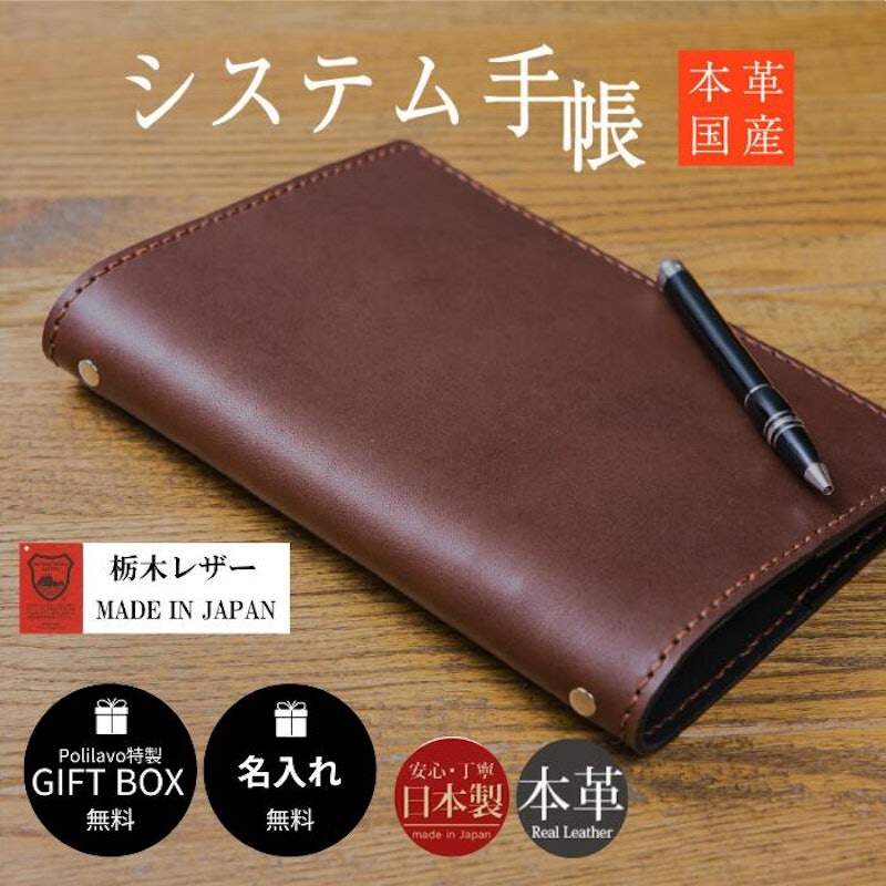 栃木レザー システム手帳 1
