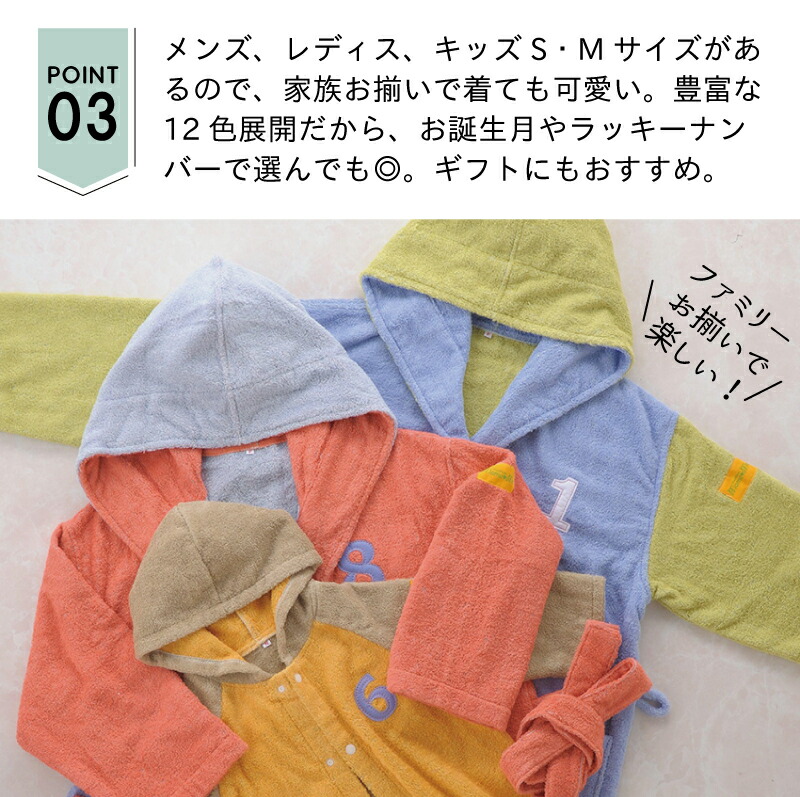 NUMBER-COLOR キッズバスローブ 7