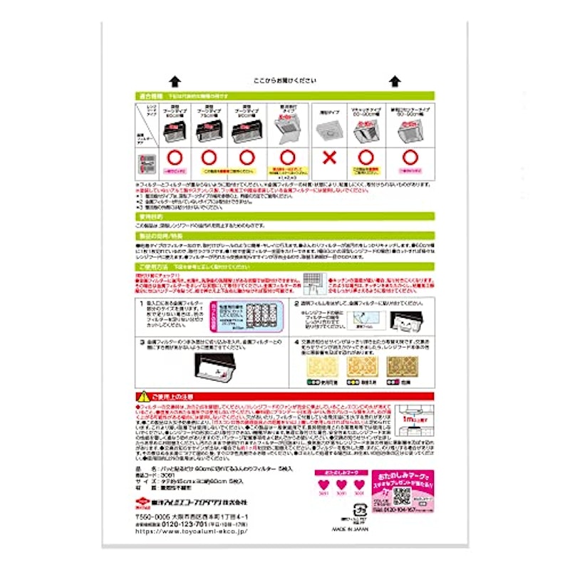 パッと貼るだけレンジフードフィルター 2
