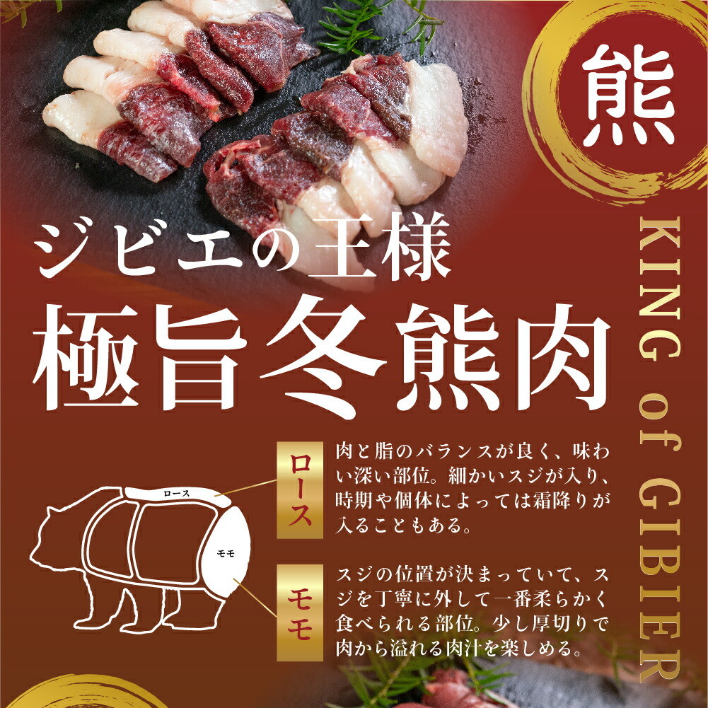 飛騨ジビエ　冬の熊串 3