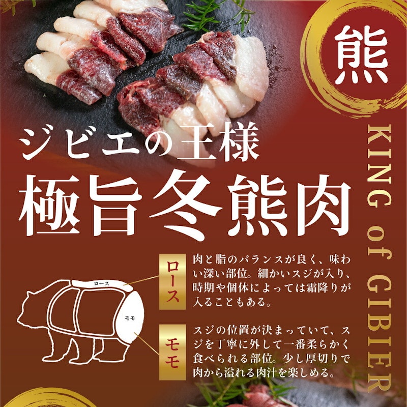 飛騨ジビエ 冬の熊串 3