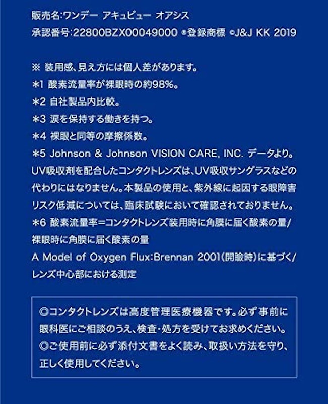 ワンデー アキュビュー オアシス 7