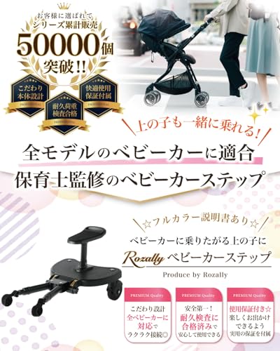 ベビーカーステップ 2