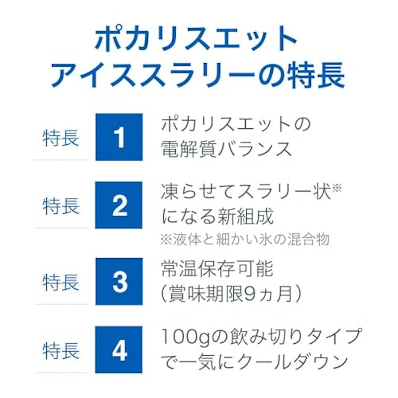 アイススラリー 3
