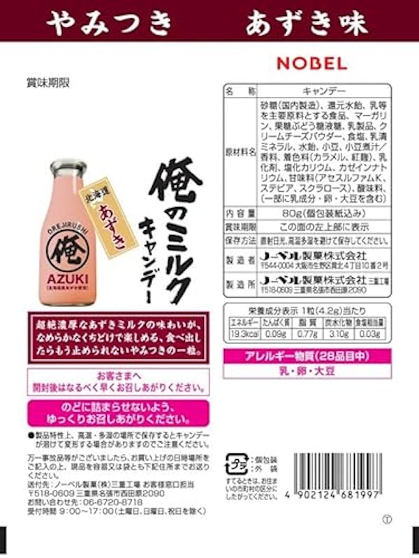 北海道あずき 2