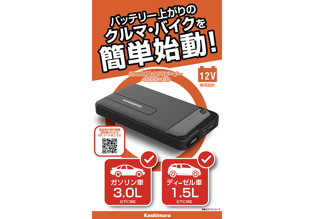 ジャンプスターター 12V専用 8