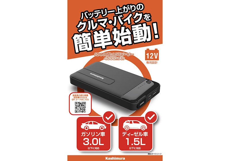 ジャンプスターター 12V専用 8