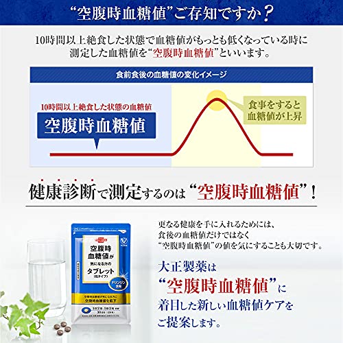 空腹時血糖値が気になる方のタブレット 粒タイプ 5