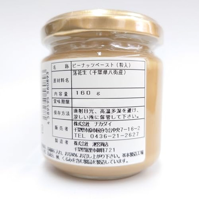 落花生だけのピーナツペースト 粒入り 3
