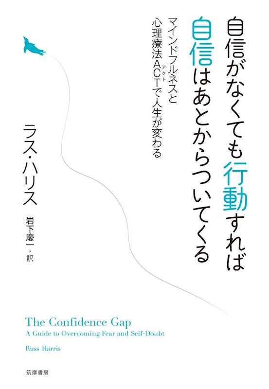 自信がなくても行動すれば自信はあとからついてくる 2