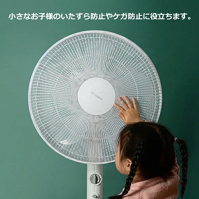扇風機カバー 3