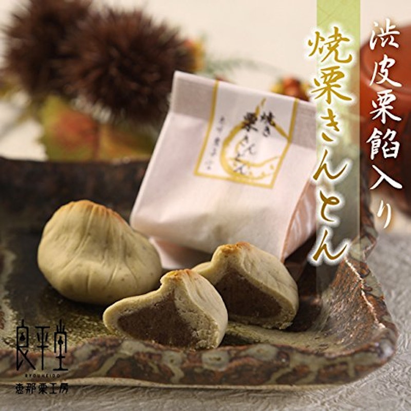 焼き栗きんとん 2