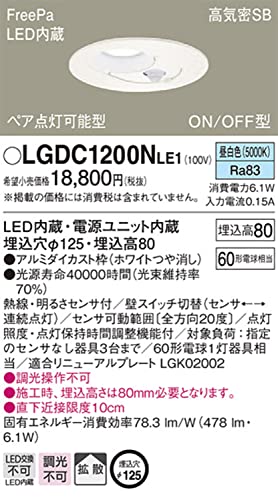 ダウンライト LGDC1200NLE1 2