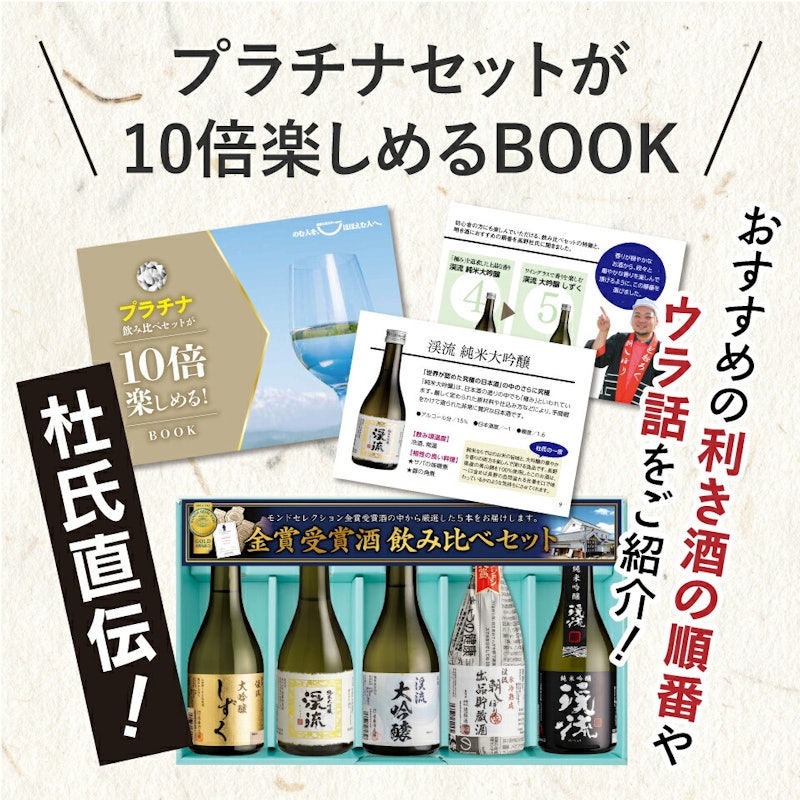 プラチナ飲み比べセット 3
