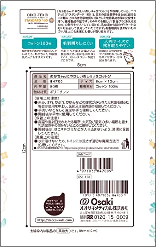 あかちゃんにやさしいおしりふき 2