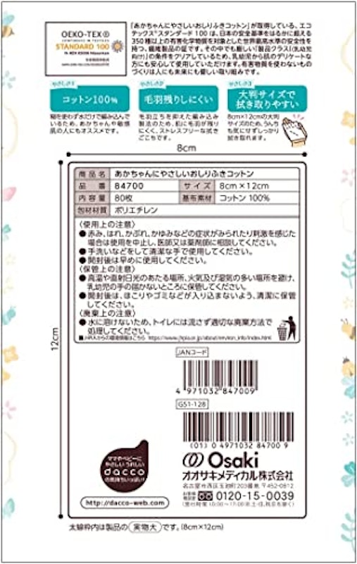 あかちゃんにやさしいおしりふき 2
