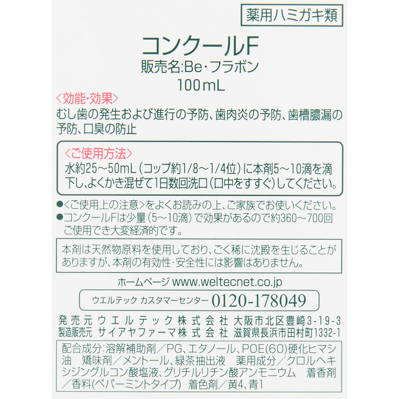 コンクールF　医薬部外品 3