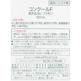 ウエルテック Con Cool コンクールF 医薬部外品 クチコミ評価・評判&検証レビュー 3