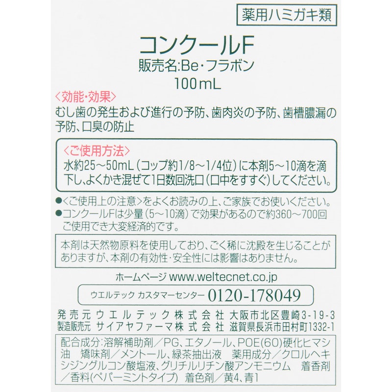 コンクールF 医薬部外品 3