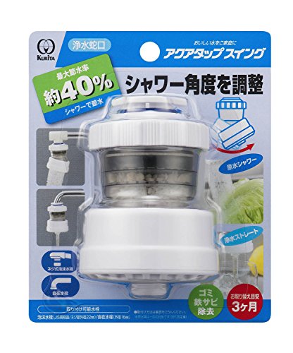 浄水蛇口 アクアタップスイング 1