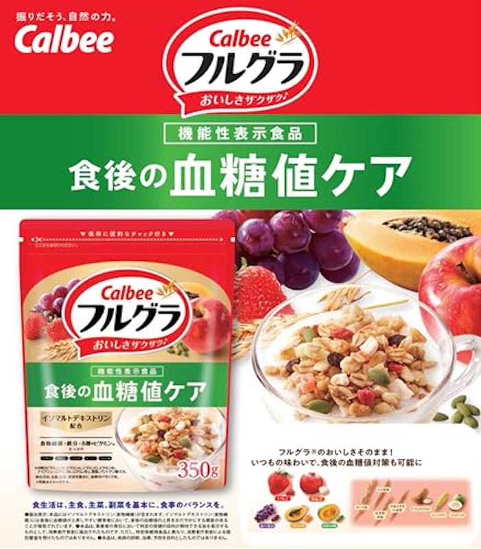 フルグラ食後の血糖値ケア 3