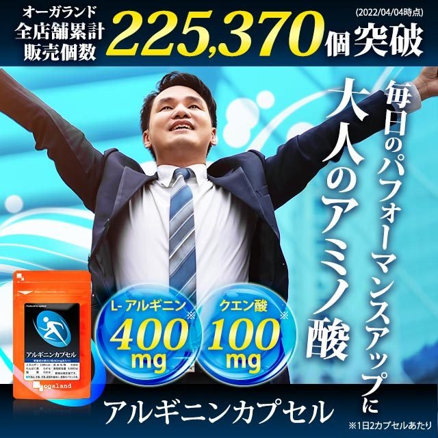 2022年】アルギニンサプリのおすすめ人気ランキング28選 | mybest