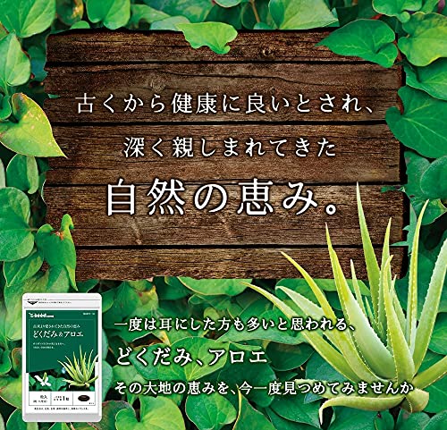 どくだみ＆アロエ 2