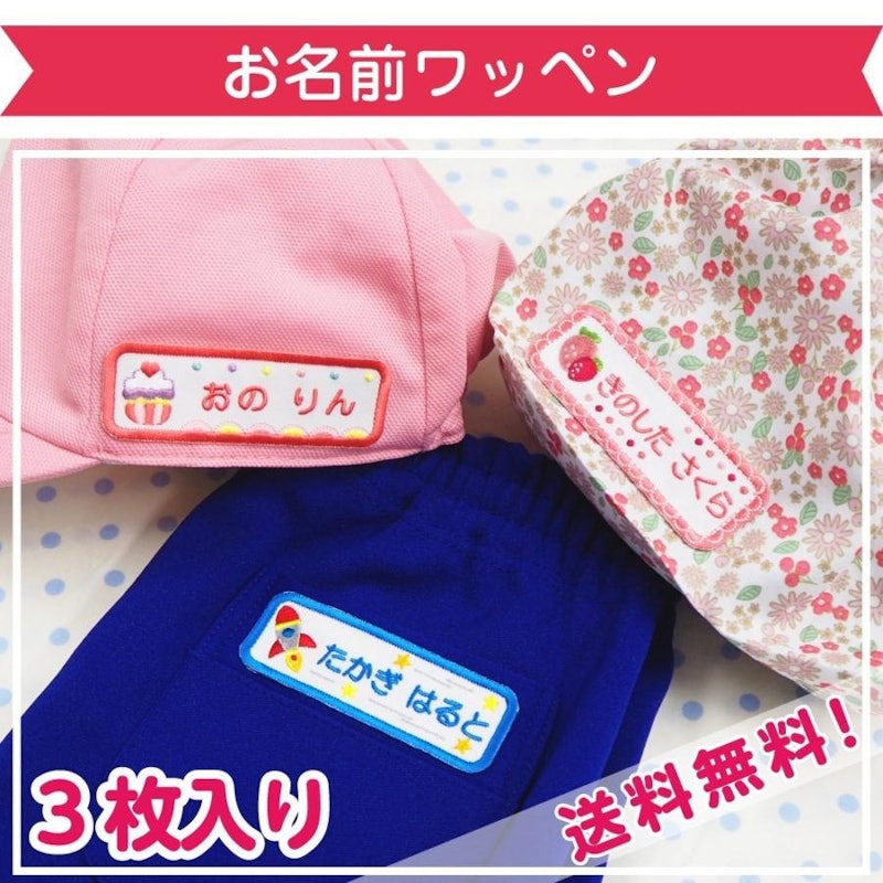 名前ワッペン 1