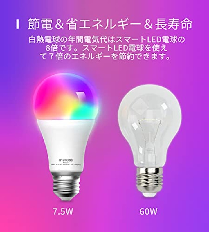 スマートLED電球 7