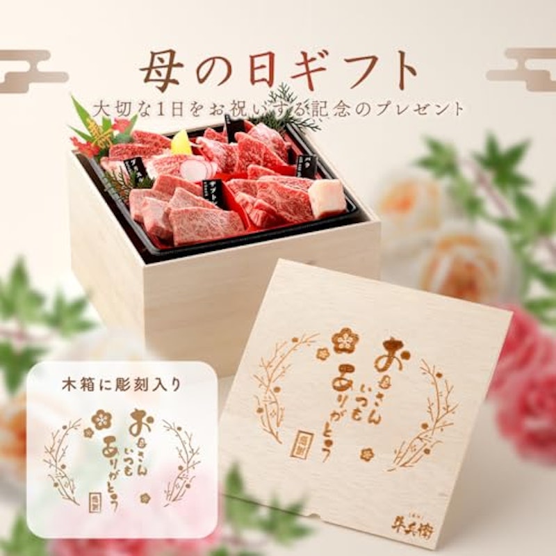 母の日 名入れ お肉ギフト 焼肉セット3段重 600g 2