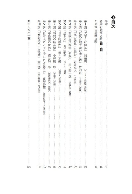 新・現代文レベル別問題集3 標準編 4