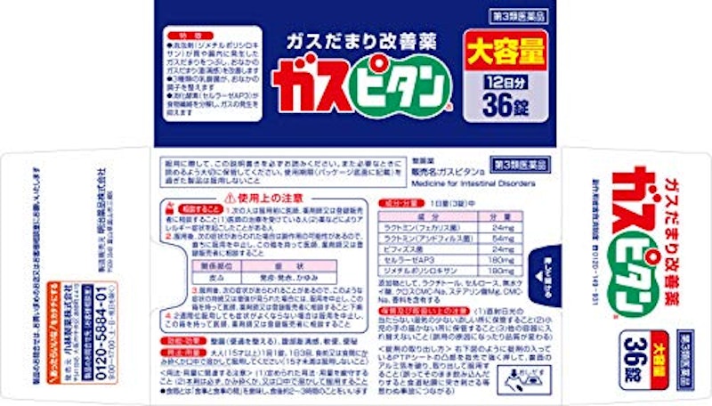 ガスピタンa 3