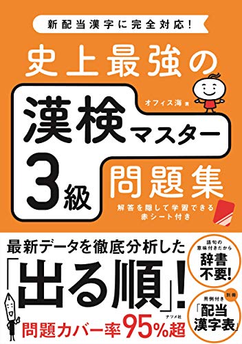 漢検問題集のおすすめ人気ランキング【2025年】 | マイベスト