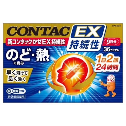 新コンタックかぜEX持続性 1
