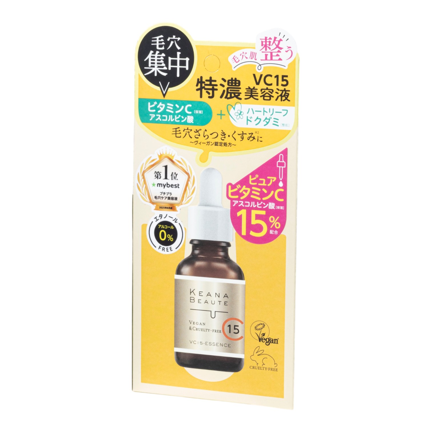 VC15 特濃美容液 2