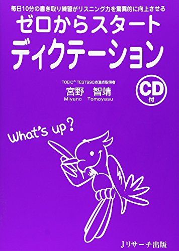 ディクテーション教材のおすすめ人気ランキング27選【2024年】 | マイベスト