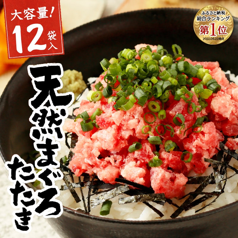 天然まぐろネギトロ 1