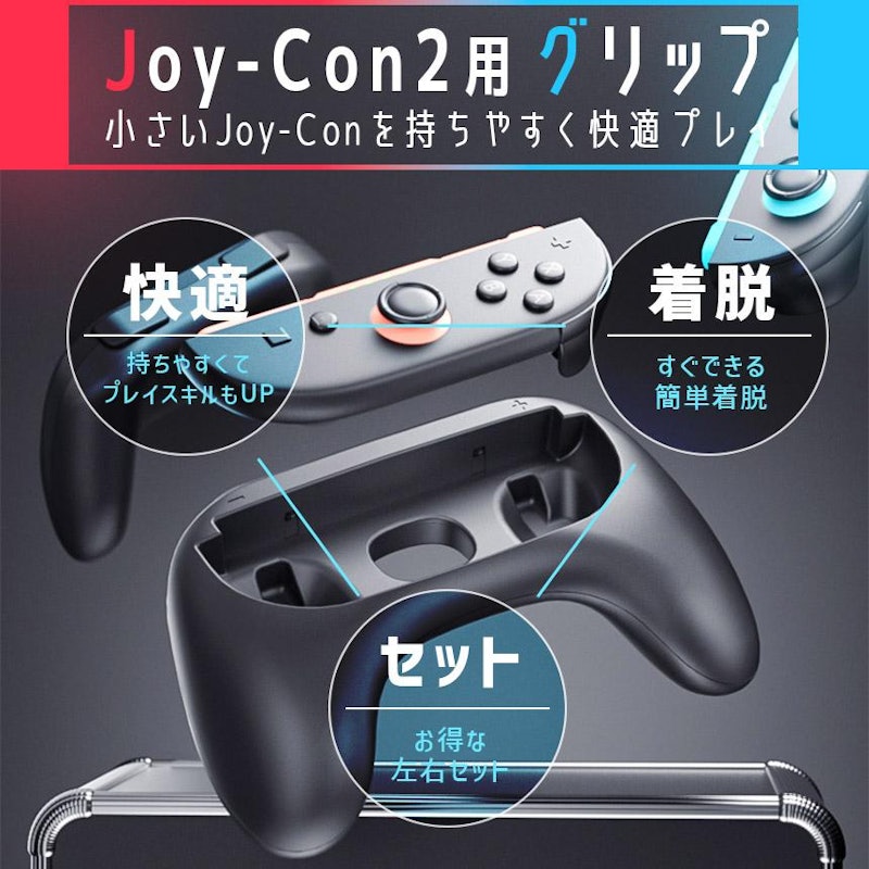 Joy-Con用グリップ 2