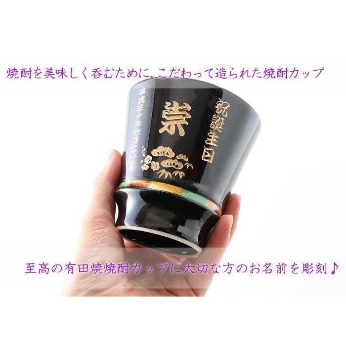 有田焼 名入れ焼酎グラス 4