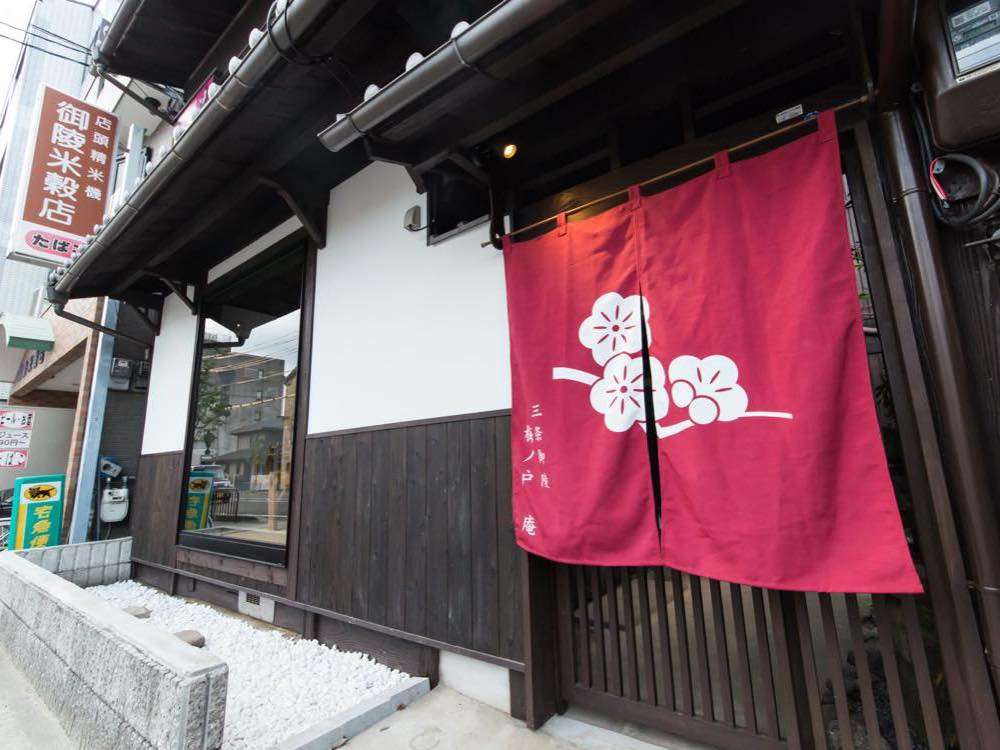 三条御陵 梅ノ戸庵 1