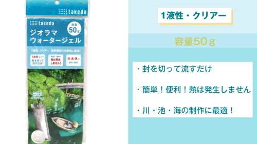 ジオラマウォータージェル 9