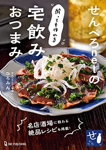 ツレヅレハナコの薬味づくしおつまみ帖／ツレヅレハナコ／レシピ - 料理