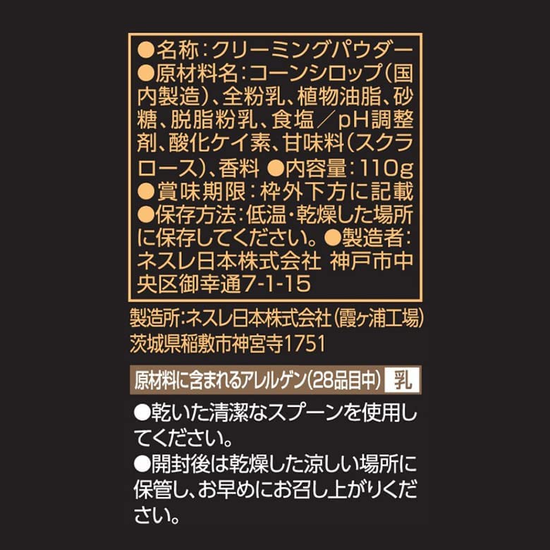 ネスレ ブライト エクスクリーミー 2
