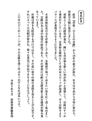 令和版 将棋 ひと目の定跡 2