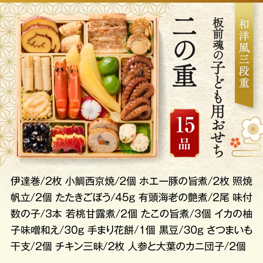 板前魂の子ども用おせち 4