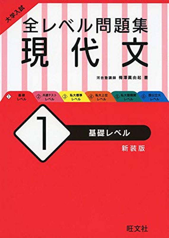 21年 大学受験用現代文参考書 問題集のおすすめ人気ランキング16選 Mybest