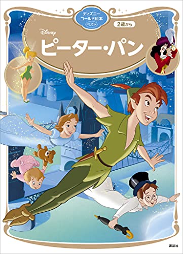 ディズニー ピーターパン ディズニーアニメランド アニメ絵本 新色