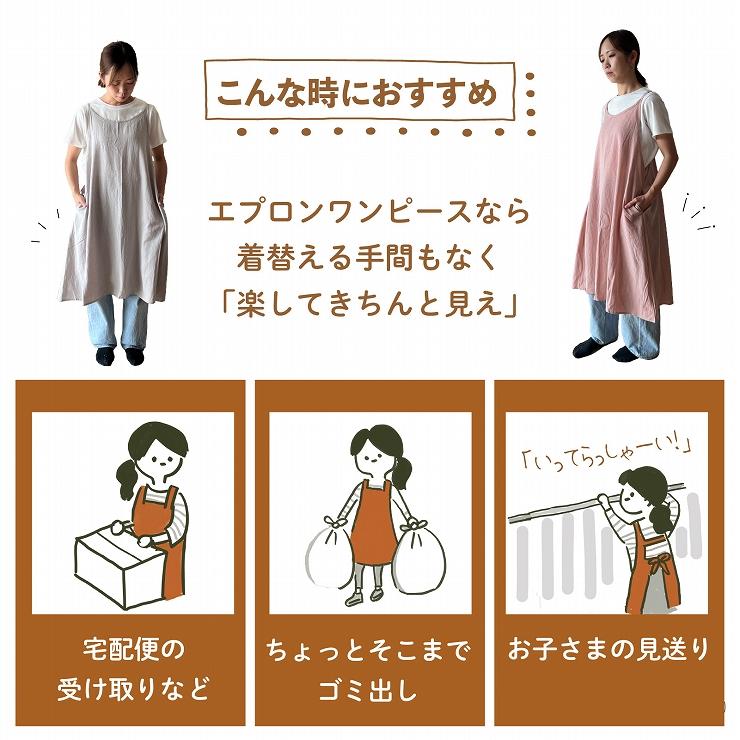 ワンピースエプロン 4