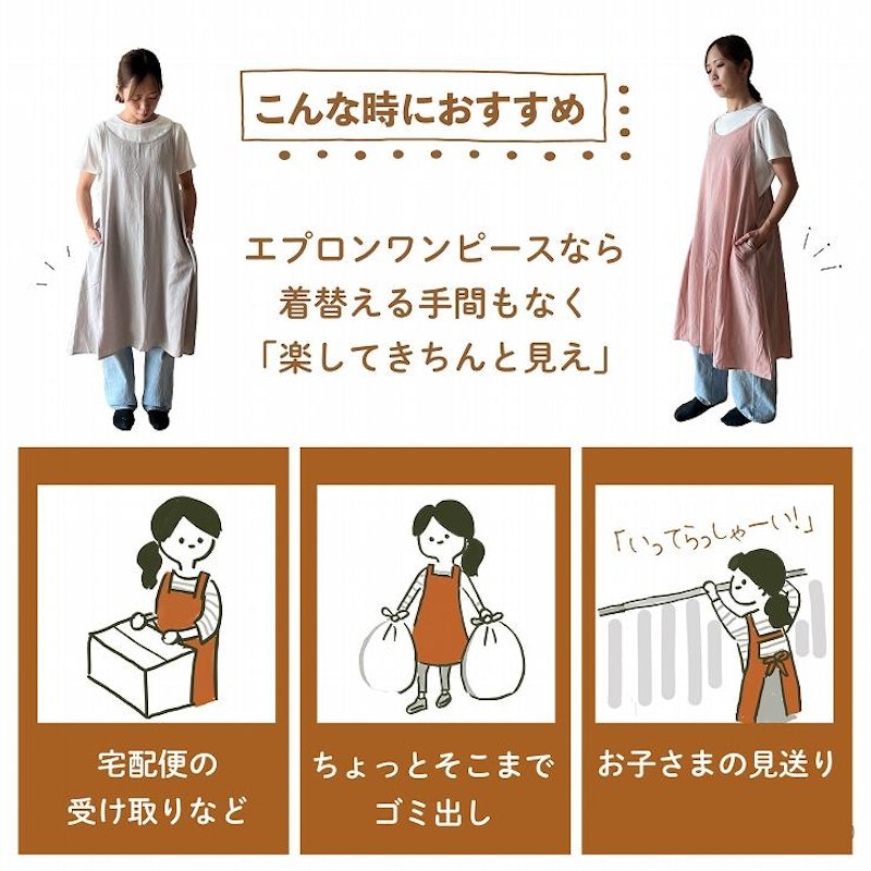 ワンピースエプロン 4